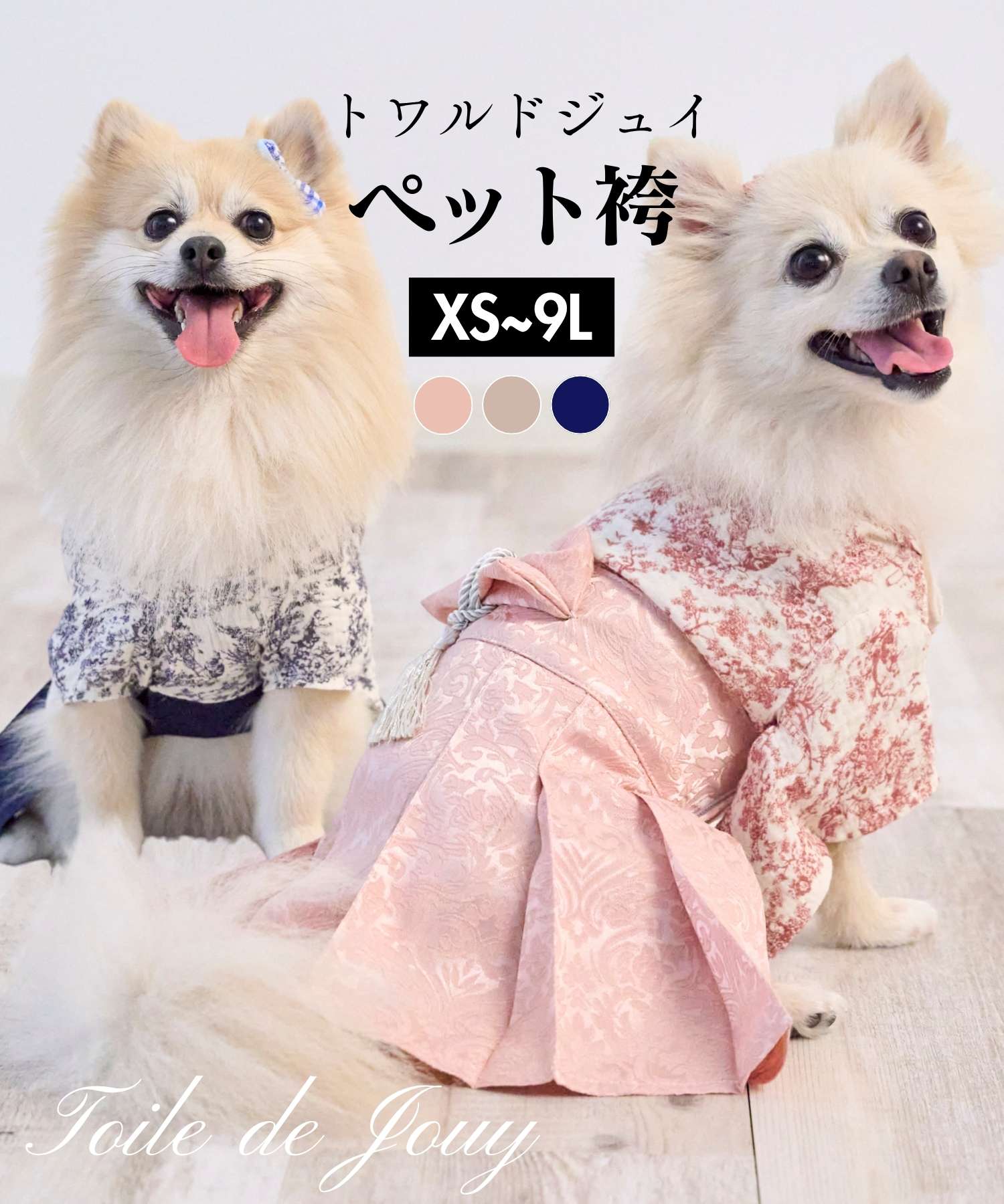 ＼まとめ買いでオトク／犬 猫 振袖 ペット着物 ペット袴 ユニセックス トワルドジュイ柄 タッセル帯飾り【七五三・ひな祭り・端午の節句に】