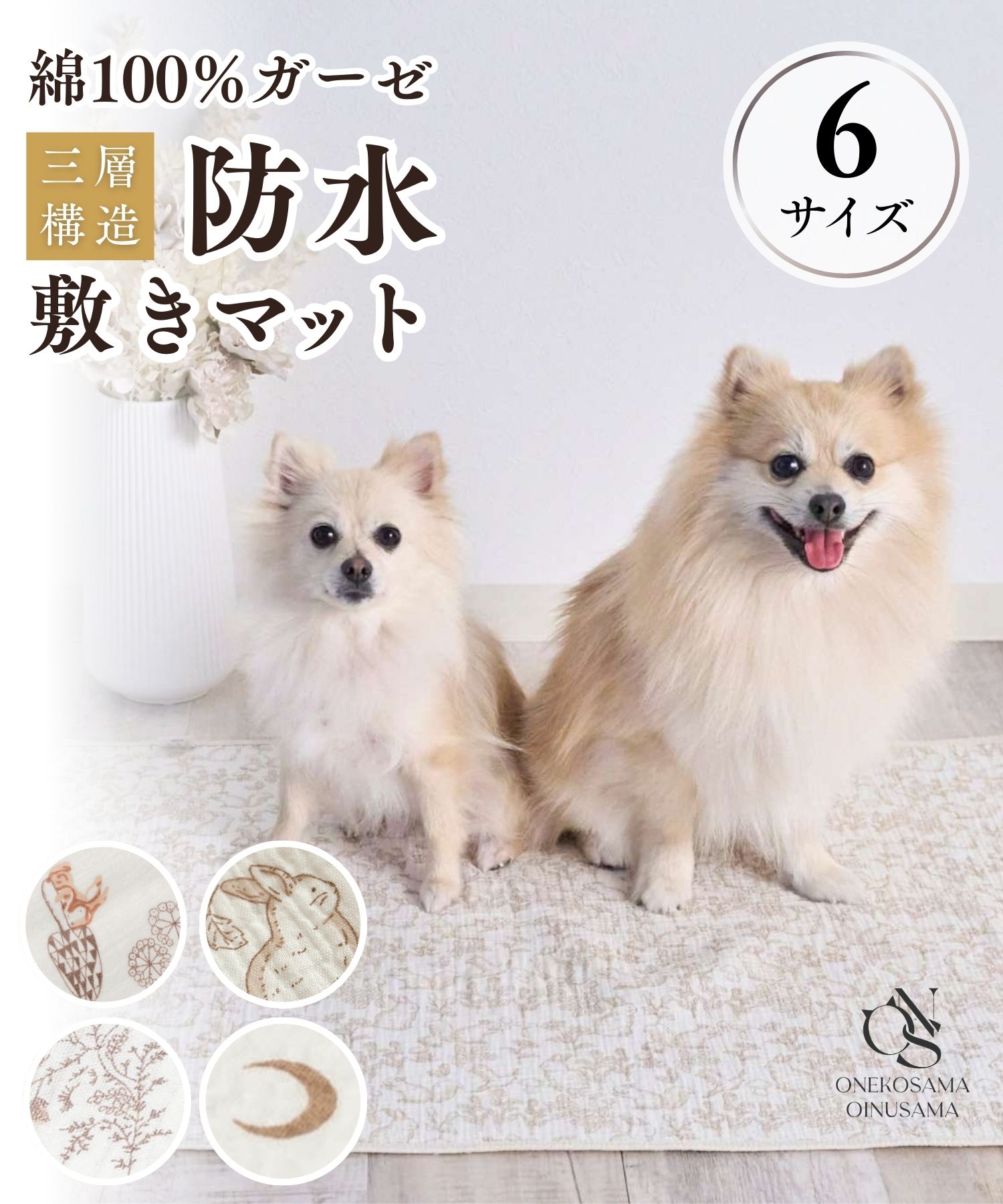 ダブルガーゼ 防水 敷きマット【6サイズ】