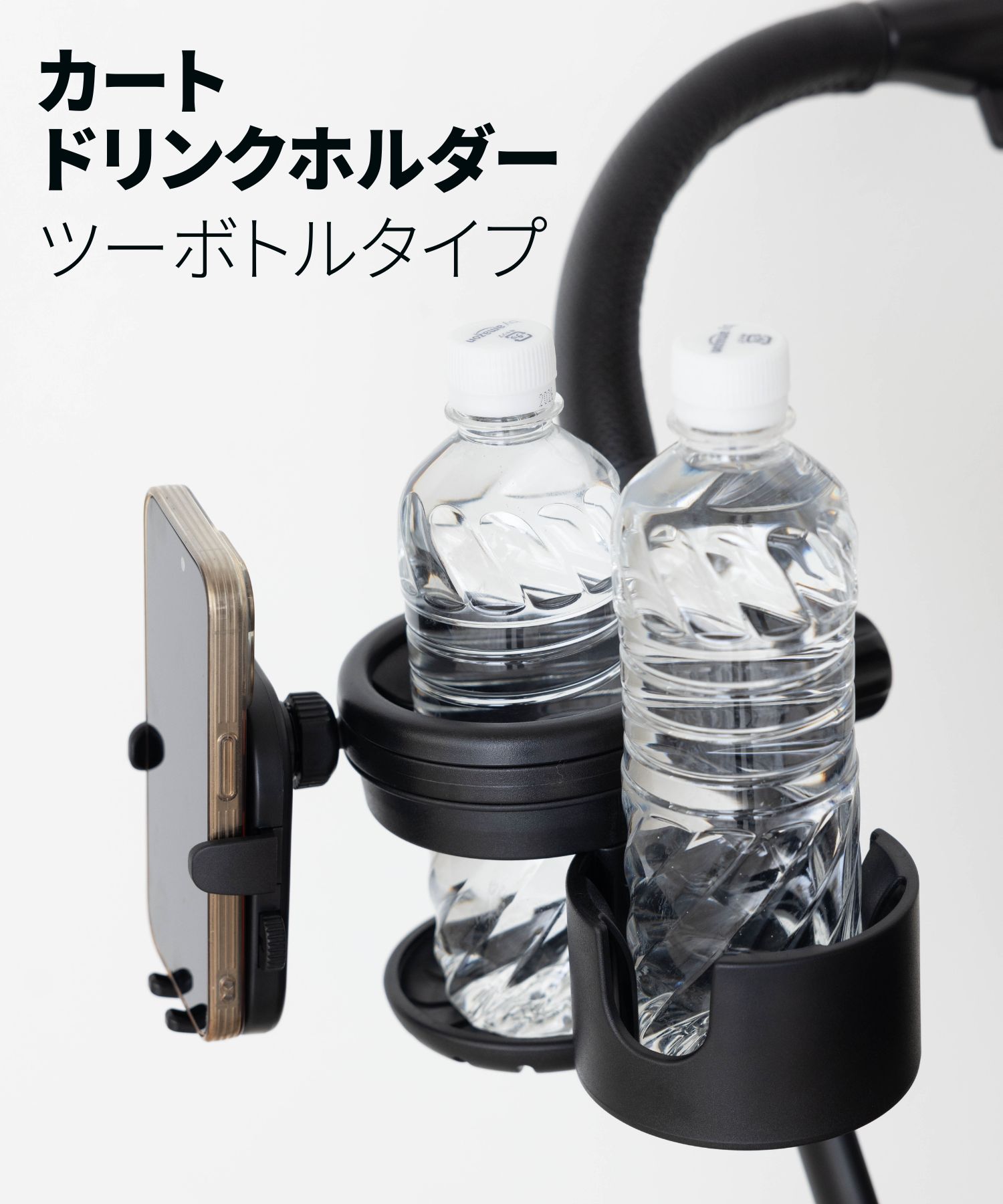 ペットカート用ドリンクホルダー 【ツーボトルタイプ