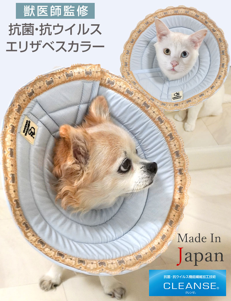 【限定価格】【日本製】抗菌・抗ウイルス素材 ソフト エリザベスカラー【皮膚保護】