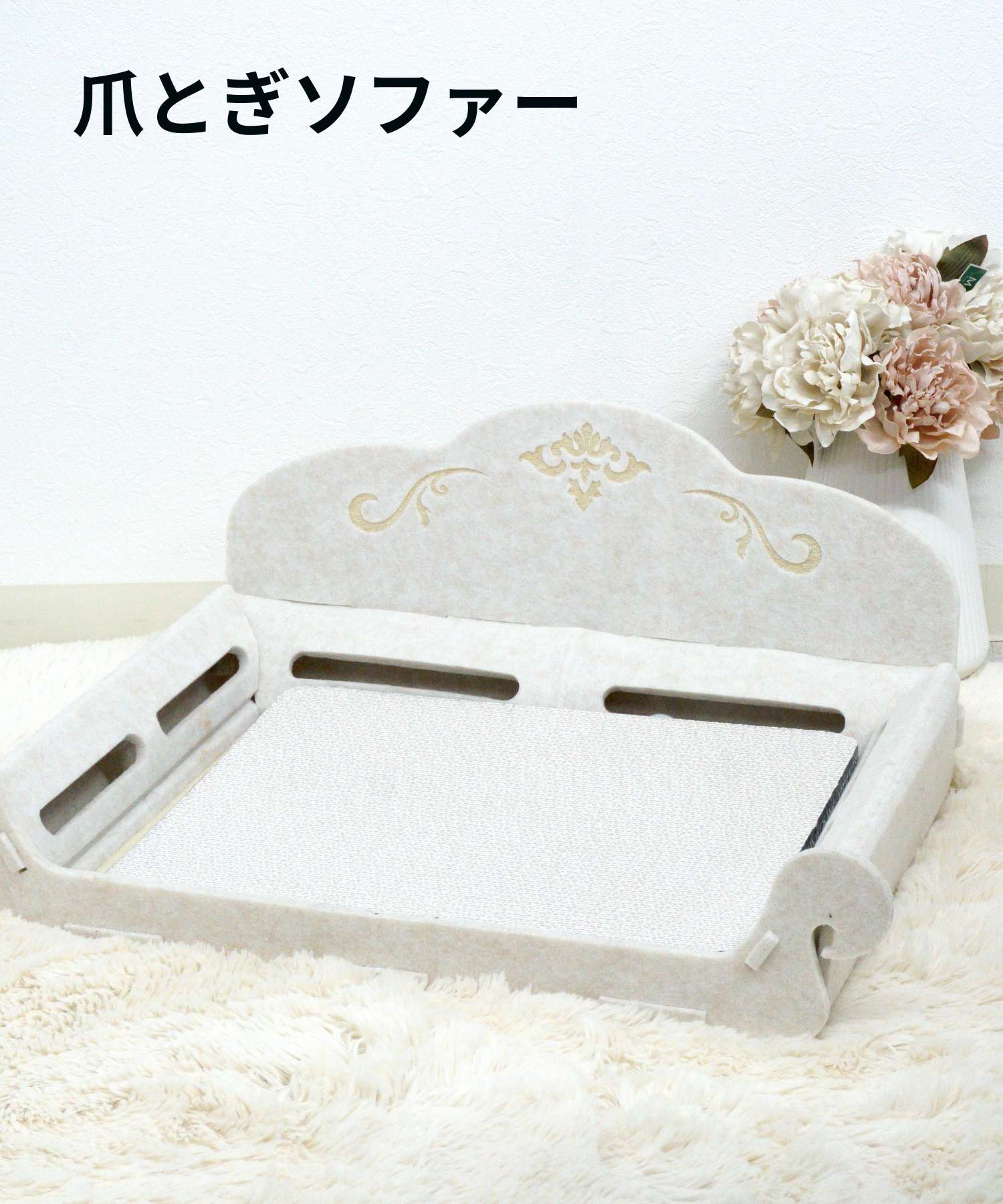 爪とぎソファー