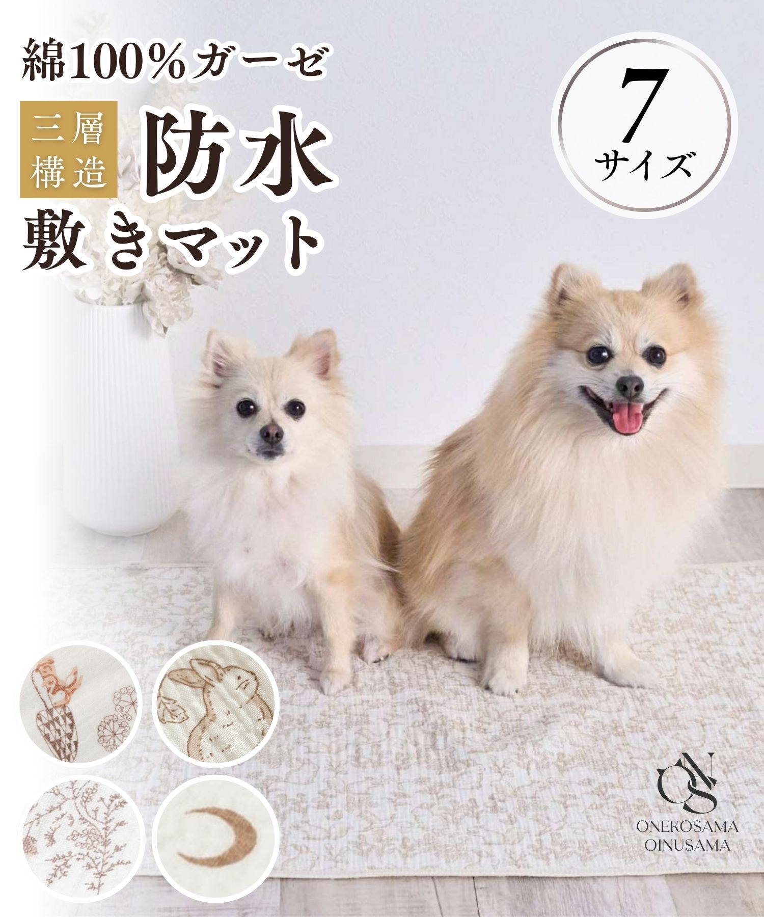 【フェア価格】【2点で10％OFF】ダブルガーゼ 防水敷きマット【7サイズ】