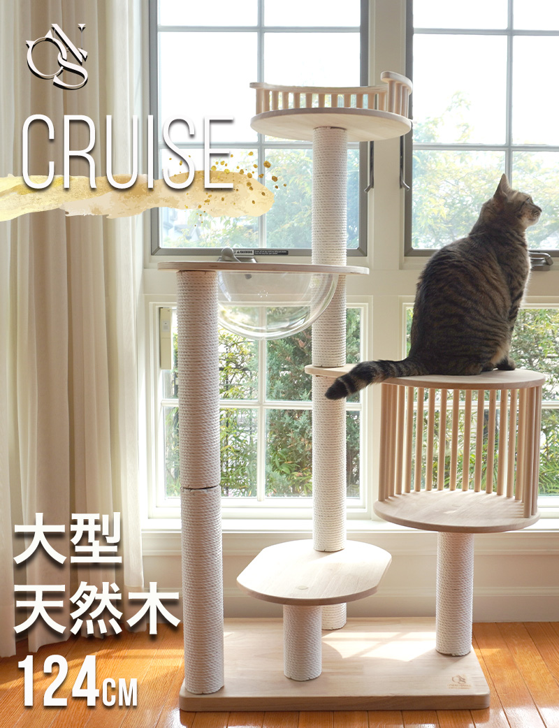 ＼クーポンでさらにオトク／【CRUISE】宇宙船付き  4段 木製キャットタワー クルーズ【獣医師監修】[ヤマト大型配送]