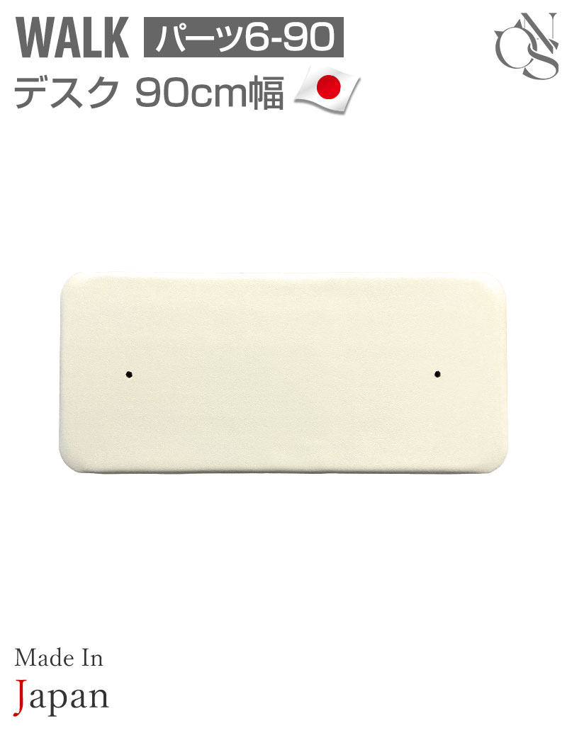 【リニューアル中】WALKキャットタワー交換 デスク 90cm幅【6-90】