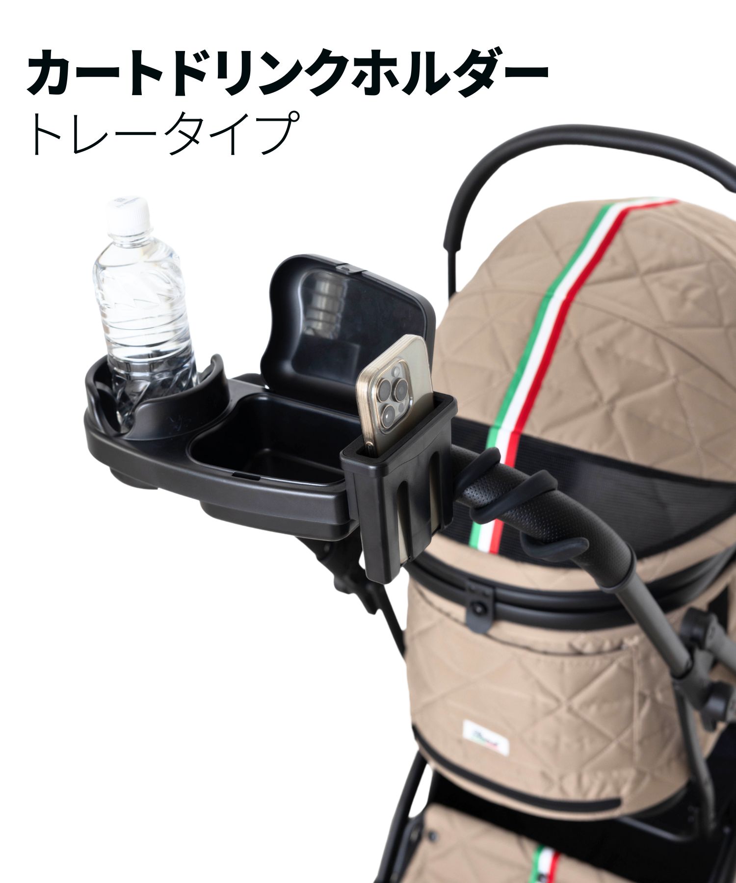 ペットカート用ドリンクホルダー【トレイタイプ】