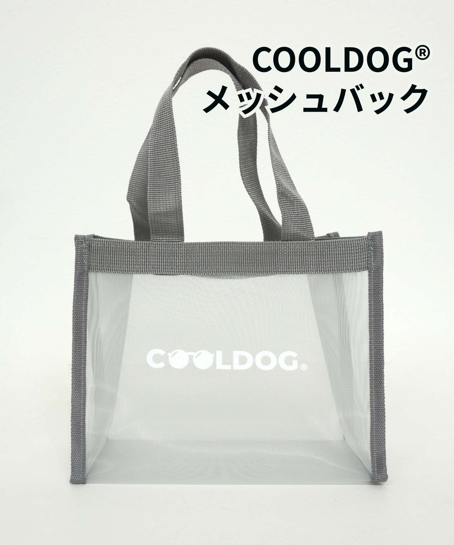 COOLDOG® メッシュバック　