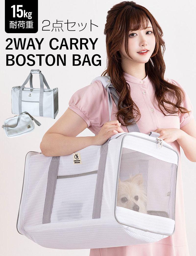 【限定価格】2WAY ペットキャリー ボストンバック