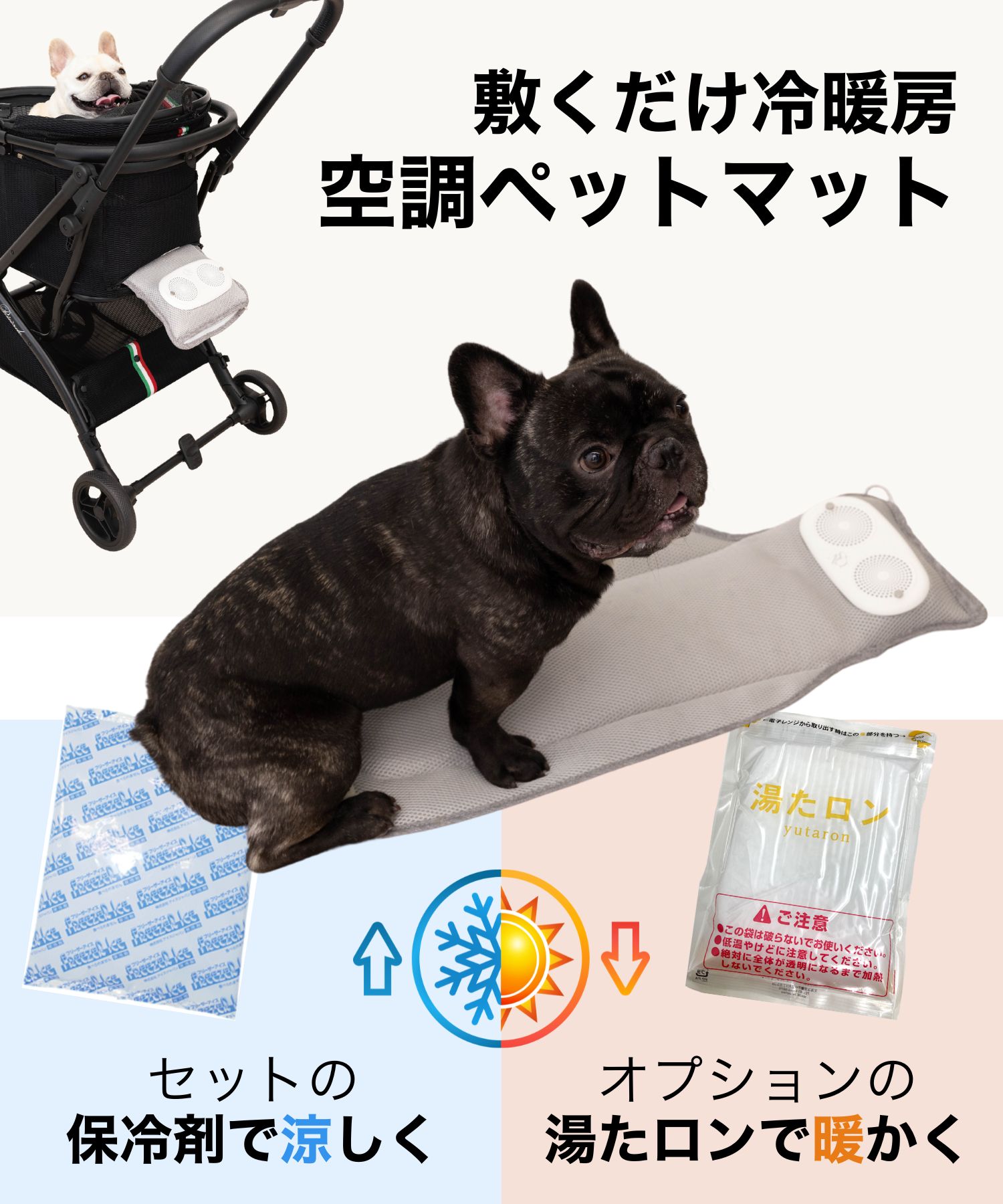 空調ペットマット 敷くだけエアコン【寒さ＆暑さ対策】