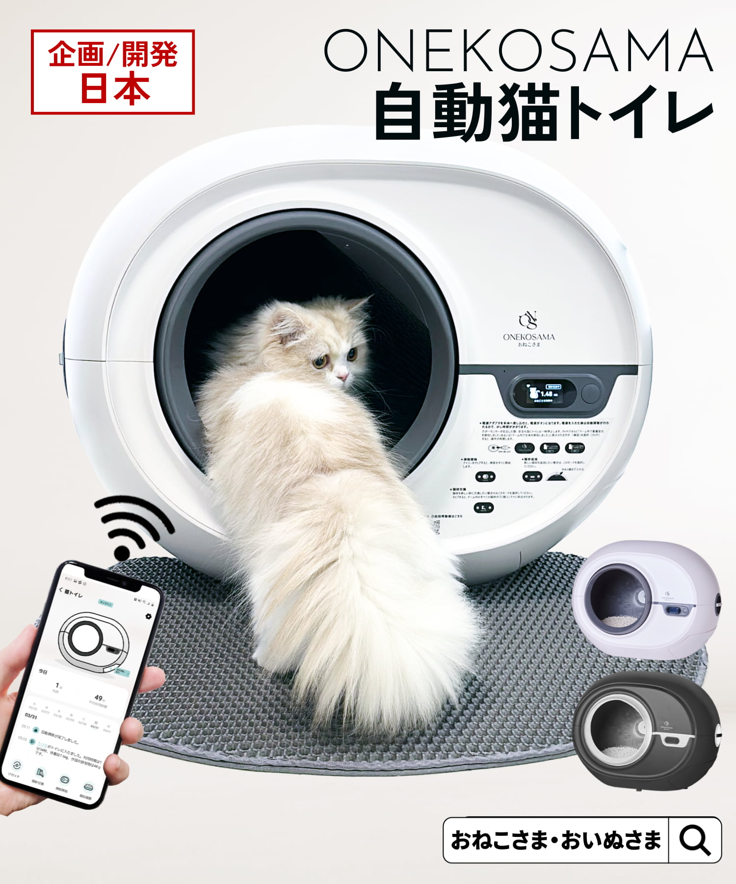 【2026新春価格】ONEKOSAMA 自動猫トイレ アプリ機能付き