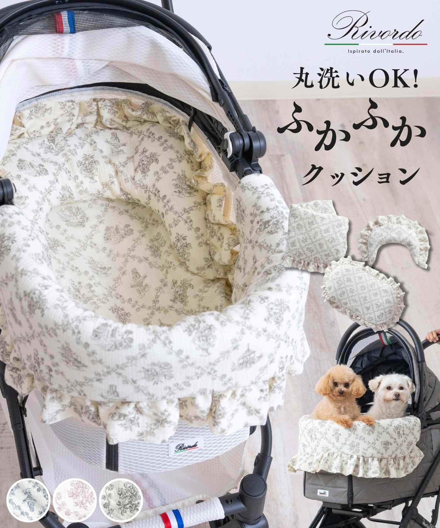 ペットカート クッション 3点セット トワルドジュイ柄
