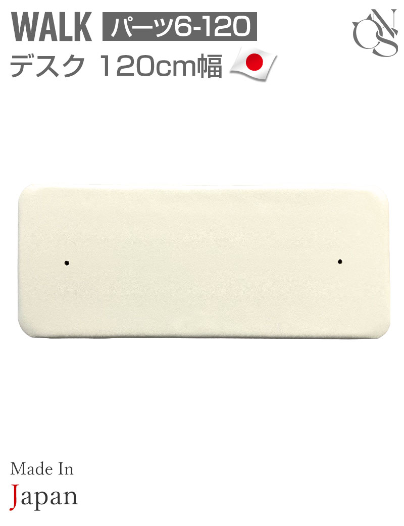 【リニューアル中】WALKキャットタワー交換 デスク 120cm幅【6-120】