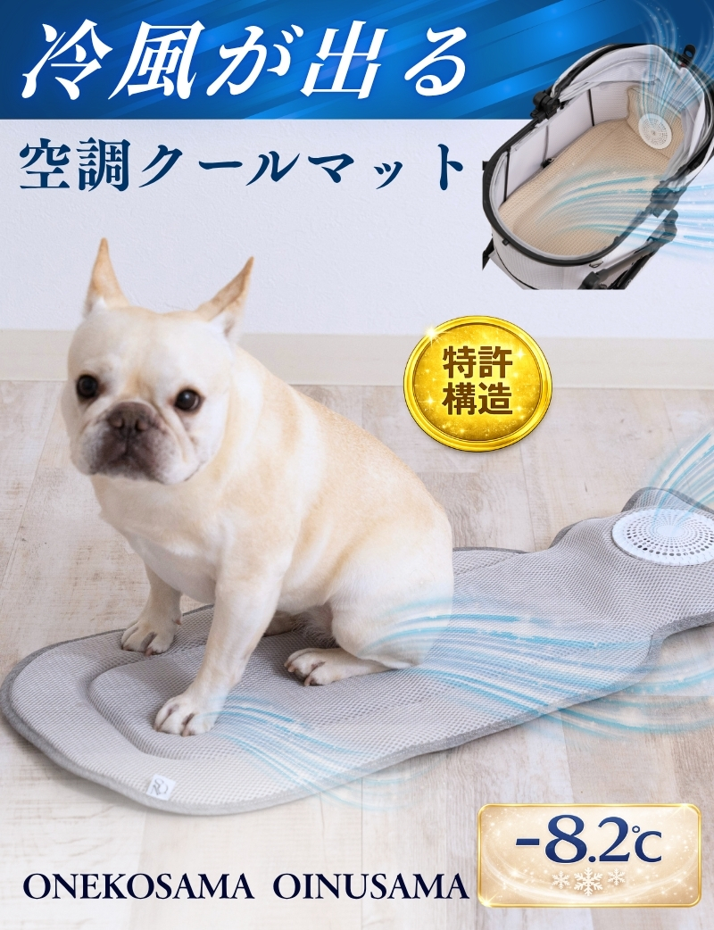 【暑さ対策】空調クールマット 敷くだけエアコン
