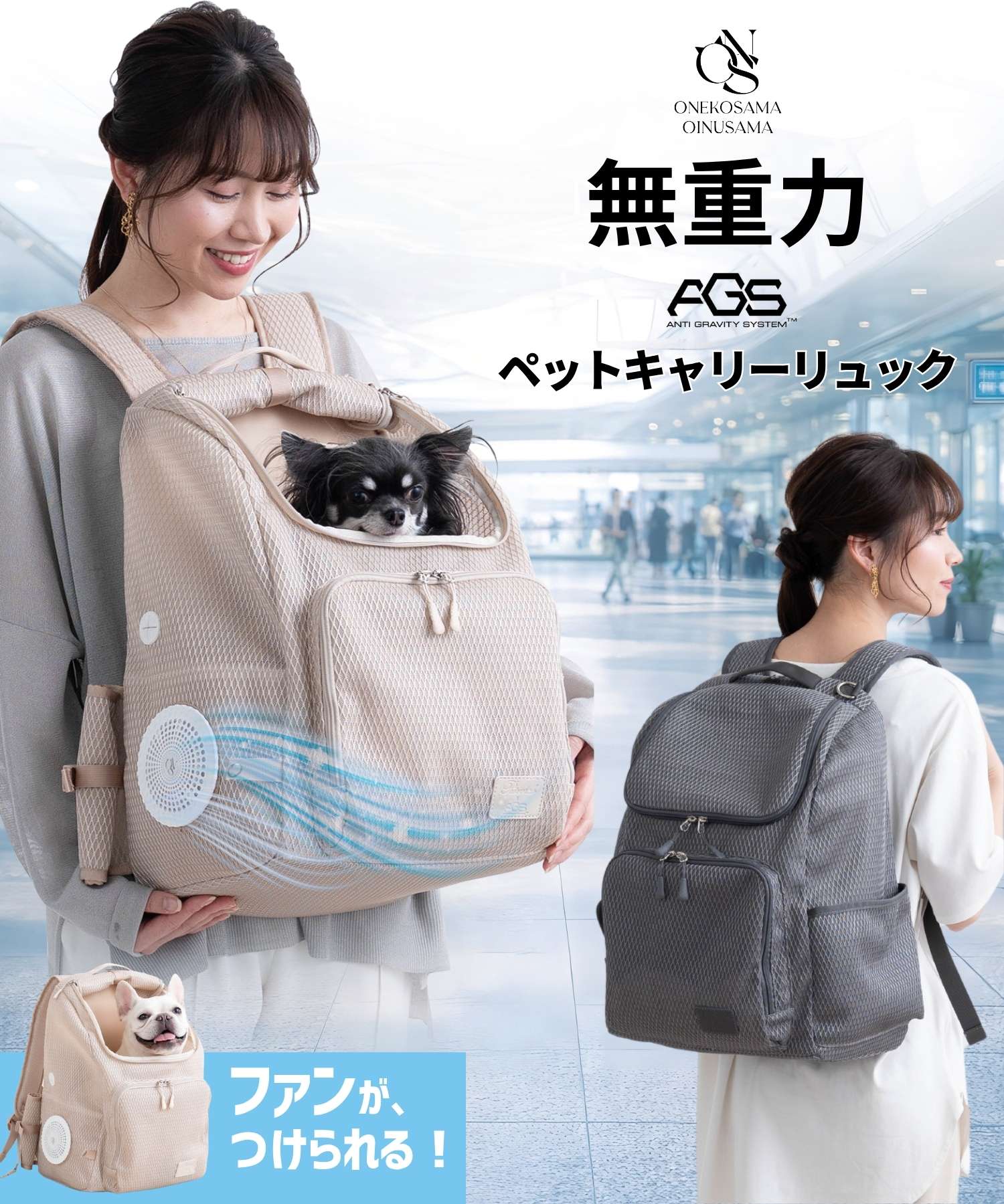 【暑さ対策】空調ファンが付けられる！ AGS 無重力 ペットキャリーバッグ