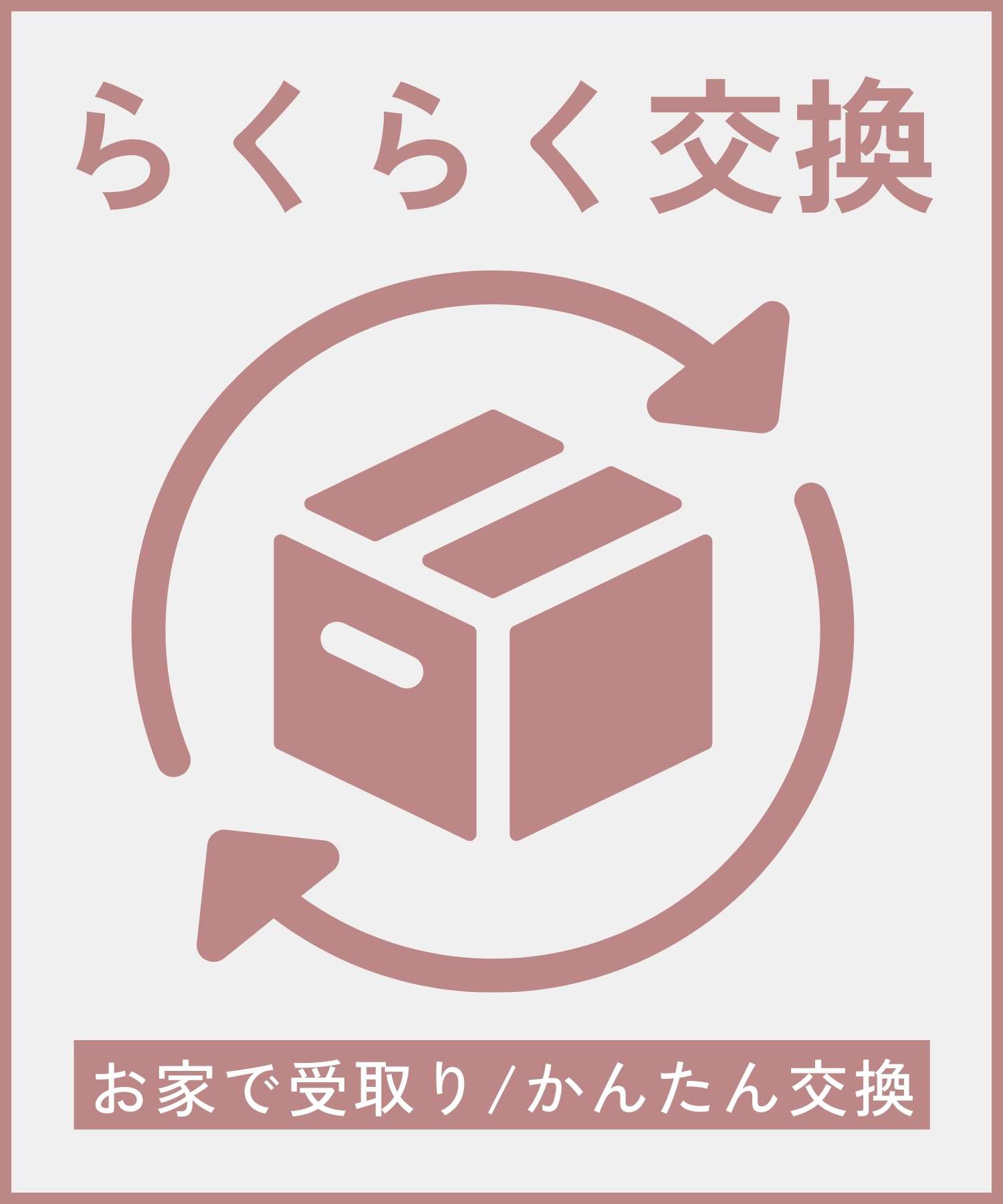 ★【らくらく交換返送用伝票】カラー・サイズの交換がらくらく♪ koukan ※注意事項をご確認ください