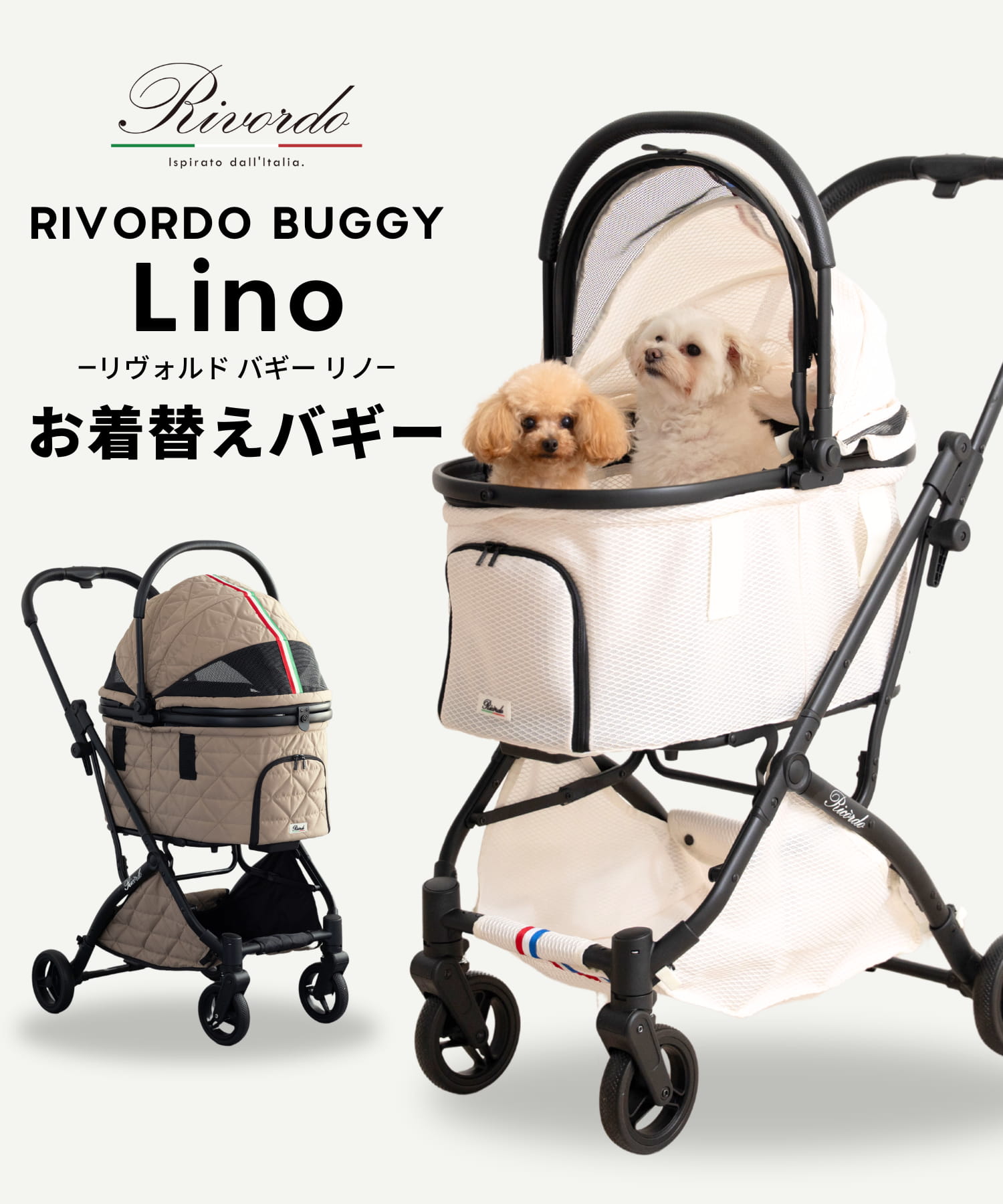 【カバーセット限定価格】衣替え可能なバギー RIVORDO BUGGY 軽量 耐荷重20kg キャリー分離型 小型犬 中型犬 [ヤマト大型配送]
