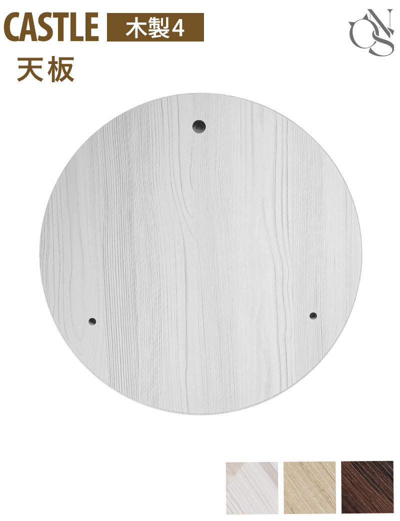 【リニューアル中】交換パーツ キャッスル 木製 ハイタワー【木製4】 天板