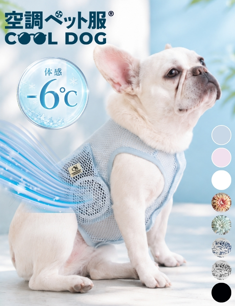 空調ペット服 COOL DOG ファン付き 犬猫兼用ウェア ドッグファン