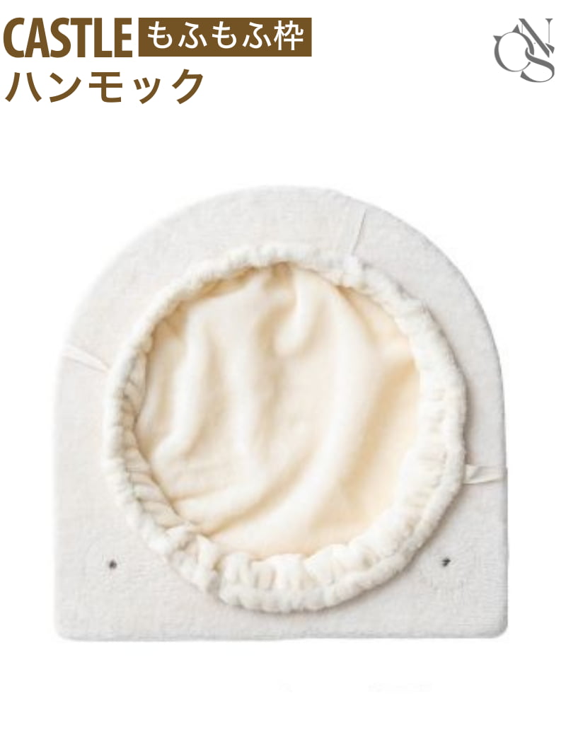 交換パーツ キャッスル 木製 ハイタワー【もふもふ枠】ハンモック