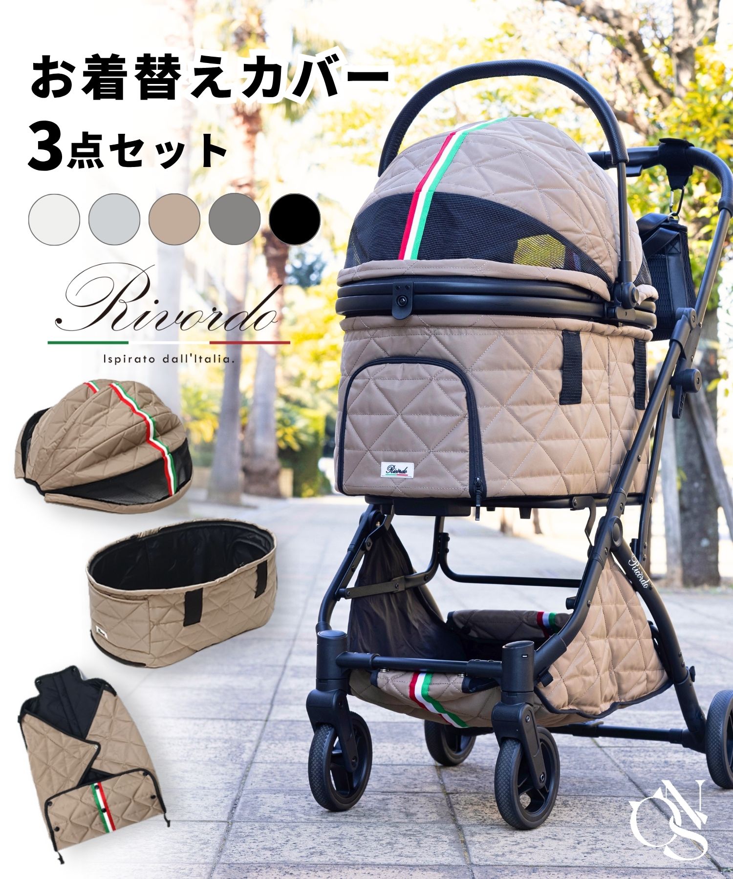 ＼4周年記念クーポン／RIVORDO BUGGY用お着替えカバー