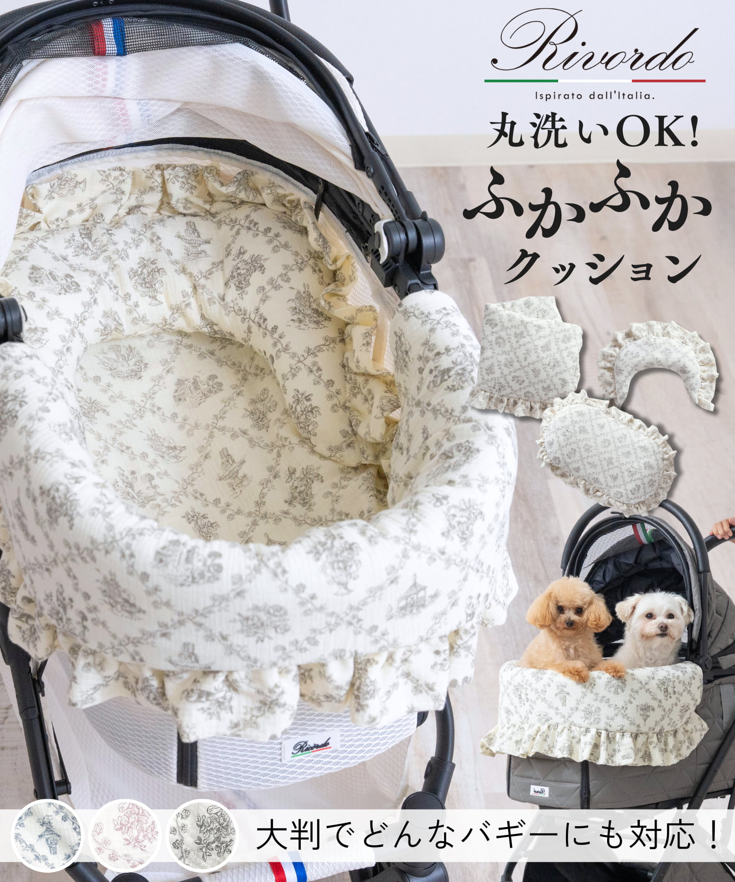 【フェア価格】ペットカート クッション トワルドジュイ柄 3点セット