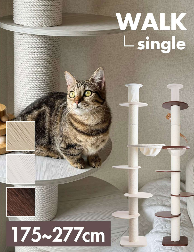 【WALK SINGLE】木製 ハイタワー 突っ張り式キャットタワー [ヤマト大型配送]