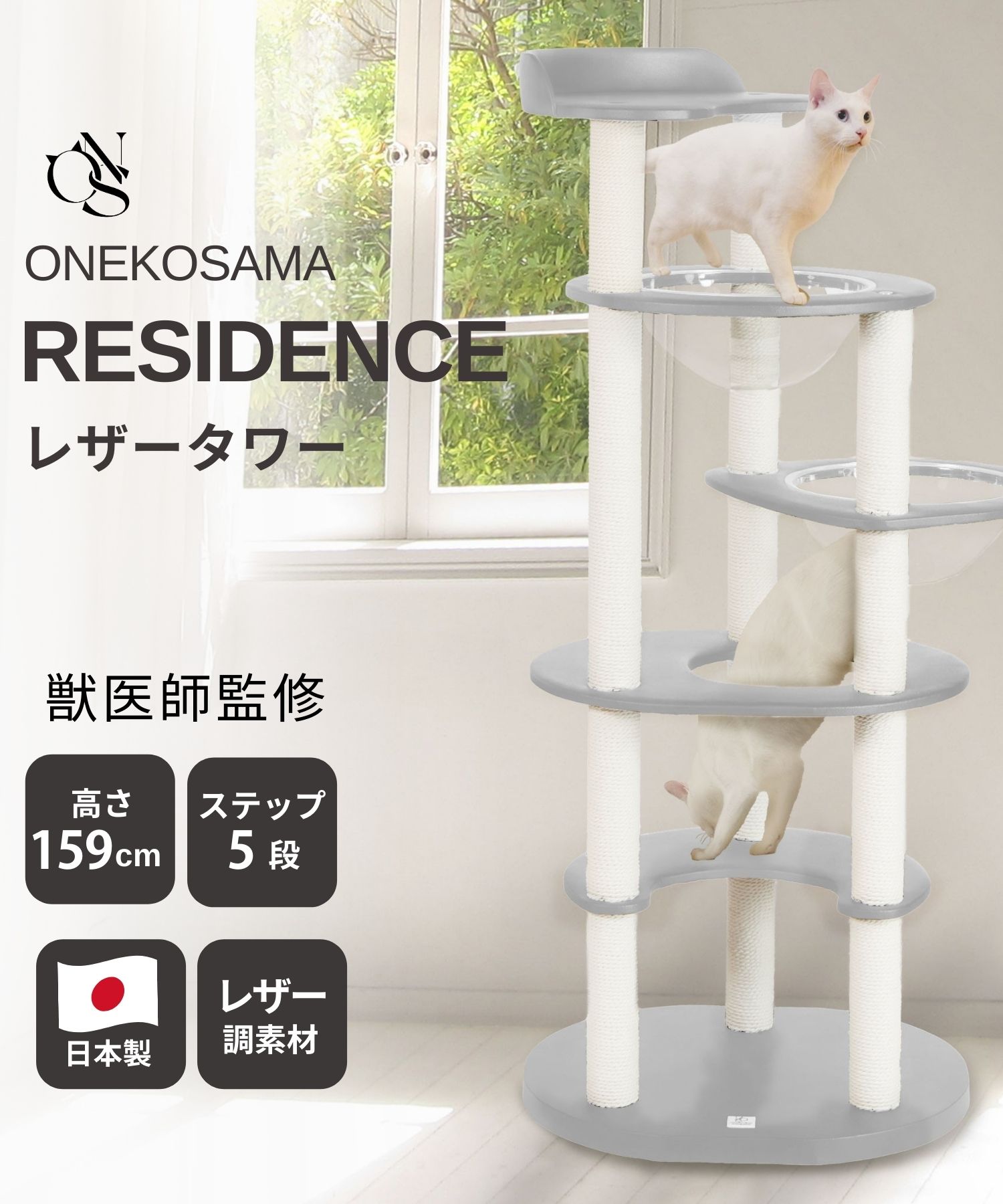 ＼クーポンでさらにオトク／【日本製】【RESIDENCE 宇宙船タイプ】レザー調キャットタワー 据え置き 159cm [ヤマト大型配送]