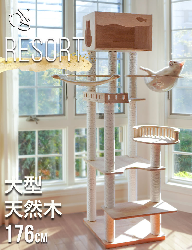 ＼クーポンでオトク／【RESORT】豪華6段 木製キャットタワー 宇宙船 ハンモック ハウス付き  リゾート【獣医師監修】