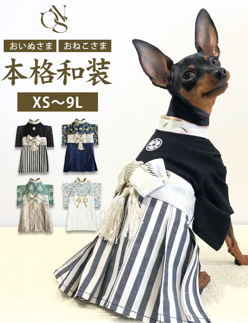 犬 猫 袴 ペット着物 男の子 タッセル帯飾り【端午の節句・ひな祭り・お宮参りに】