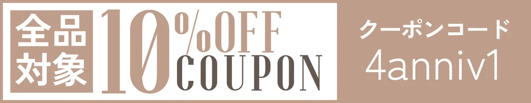 10％OFFクーポン