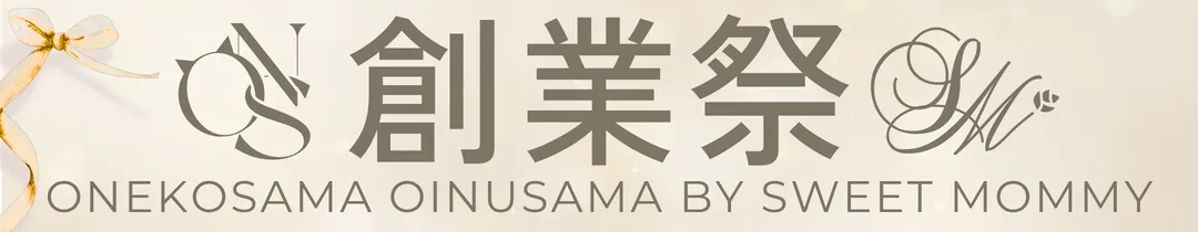 創業祭