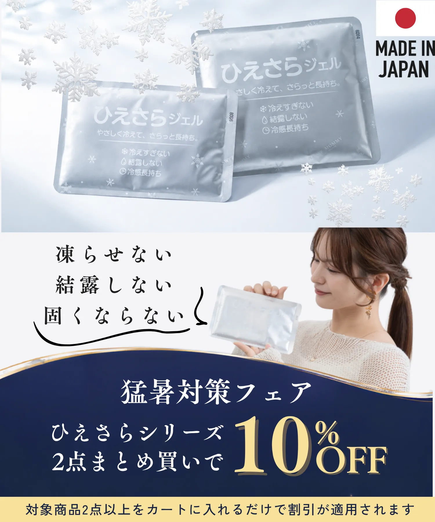猛暑対策フェア | ひえさらシリーズ2点まとめ買いで10％OFF