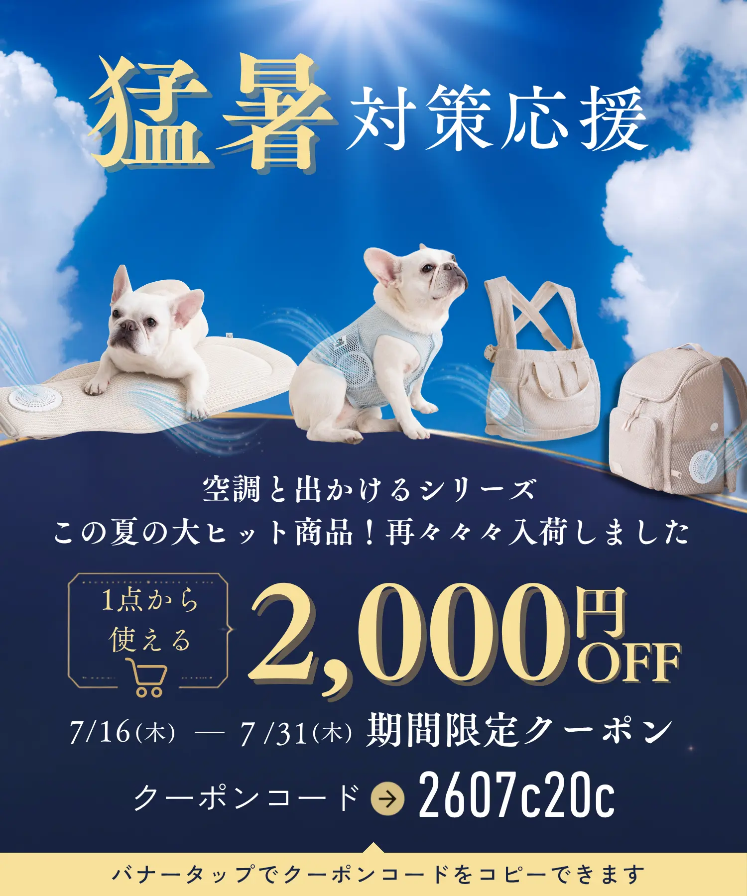 2000円OFFクーポン／ 空調ペット服 COOL DOG｜犬 空調 服 日本製