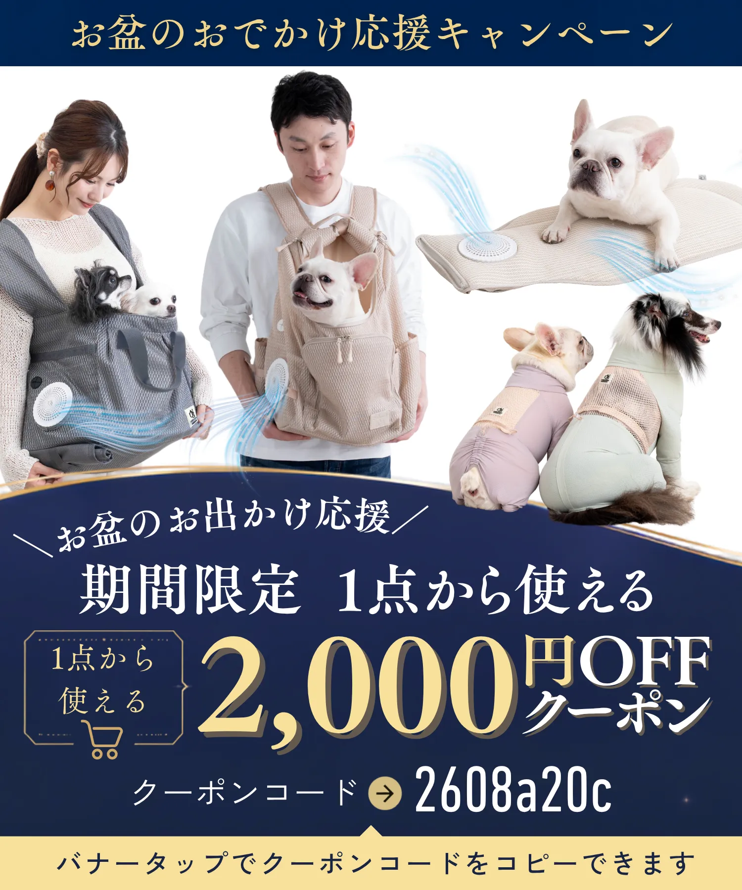 お盆のおでかけキャンペーン