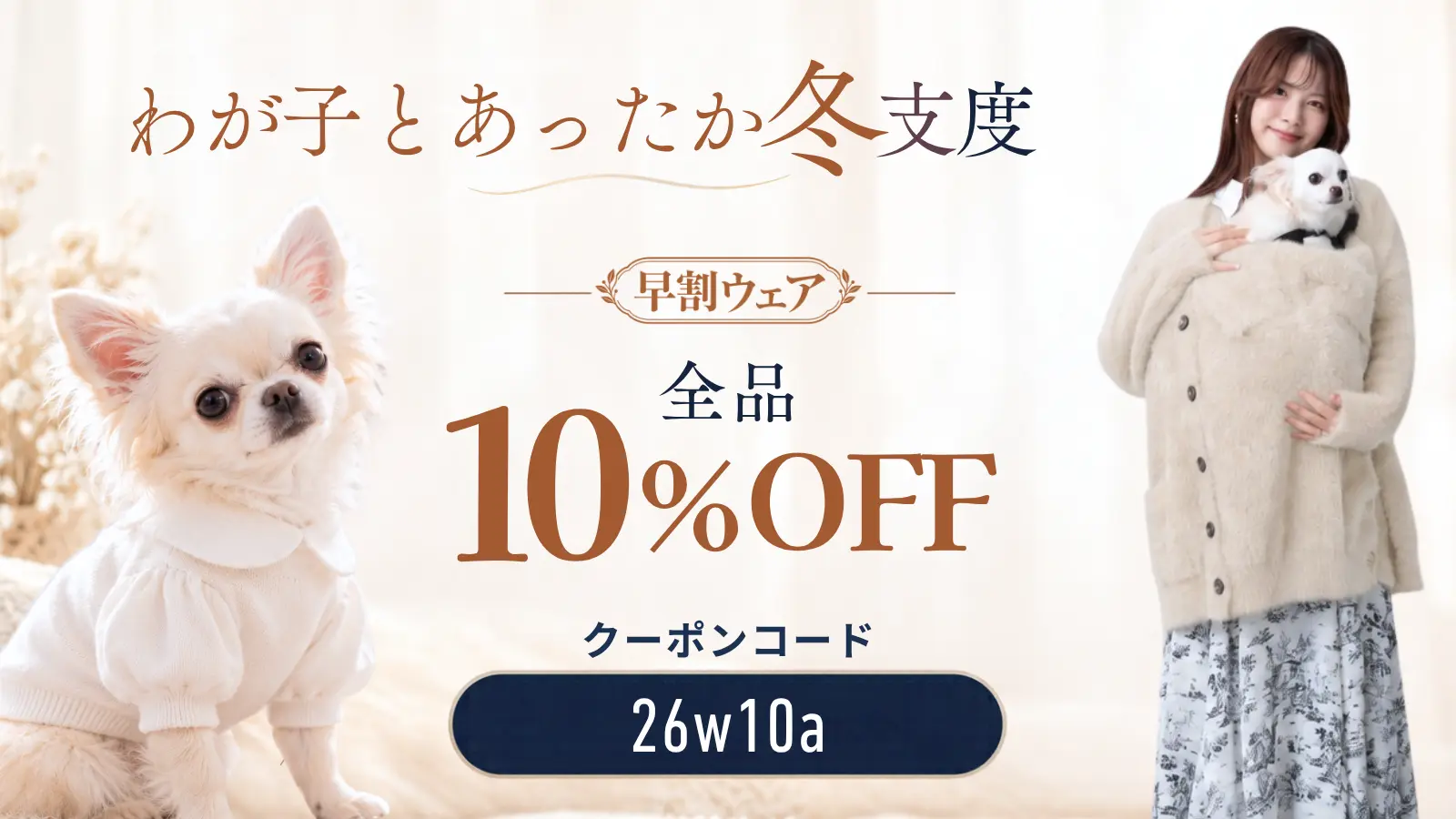 【冬支度フェア】対象商品10%OFFクーポン