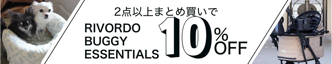 【バギーフェア】まとめ買い 2点で10％OFF