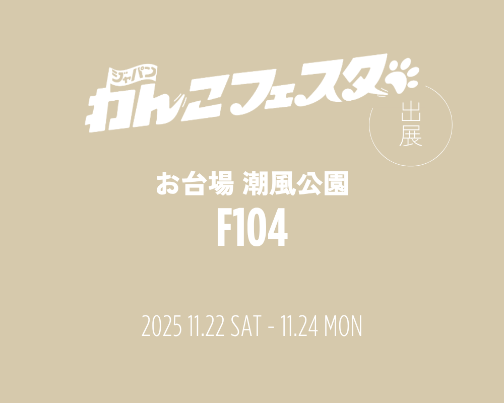 ジャパンわんこフェスタ