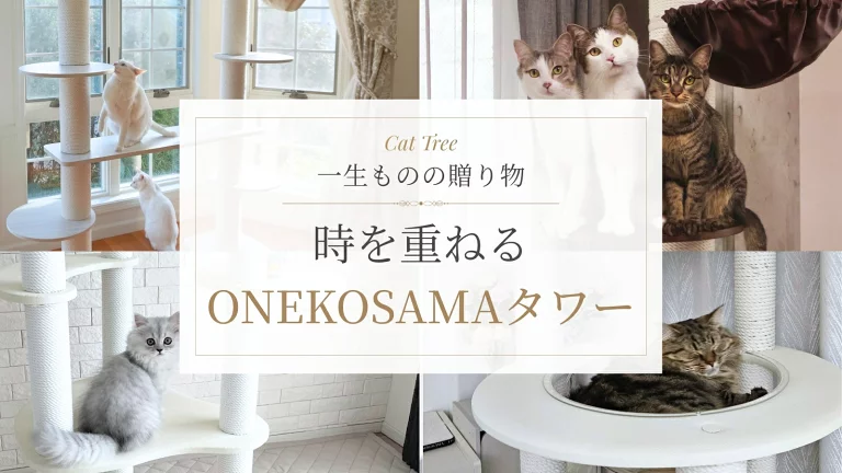 ONEKOSAMA キャットタワーパーツ