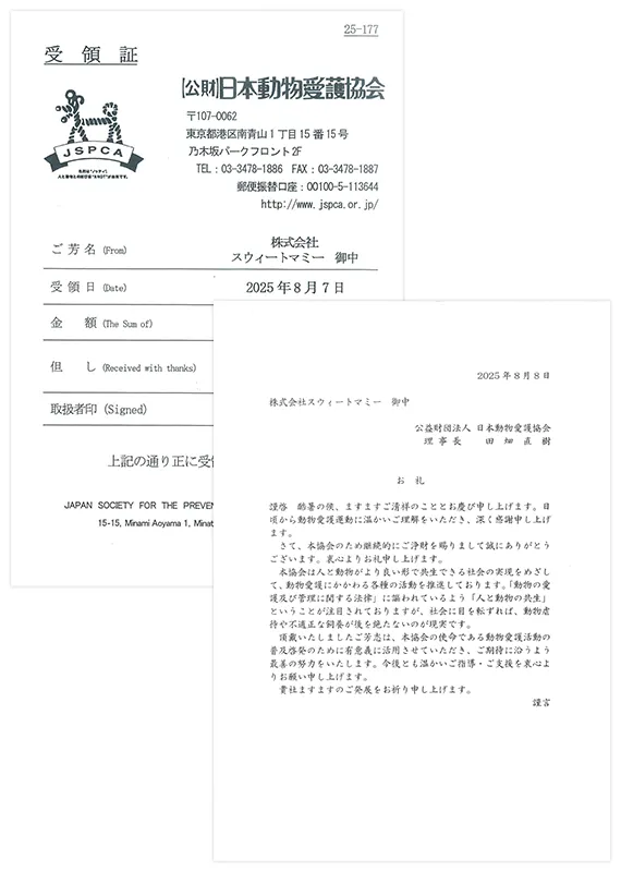 受領証2025年