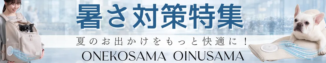 ペットの暑さ対策特集