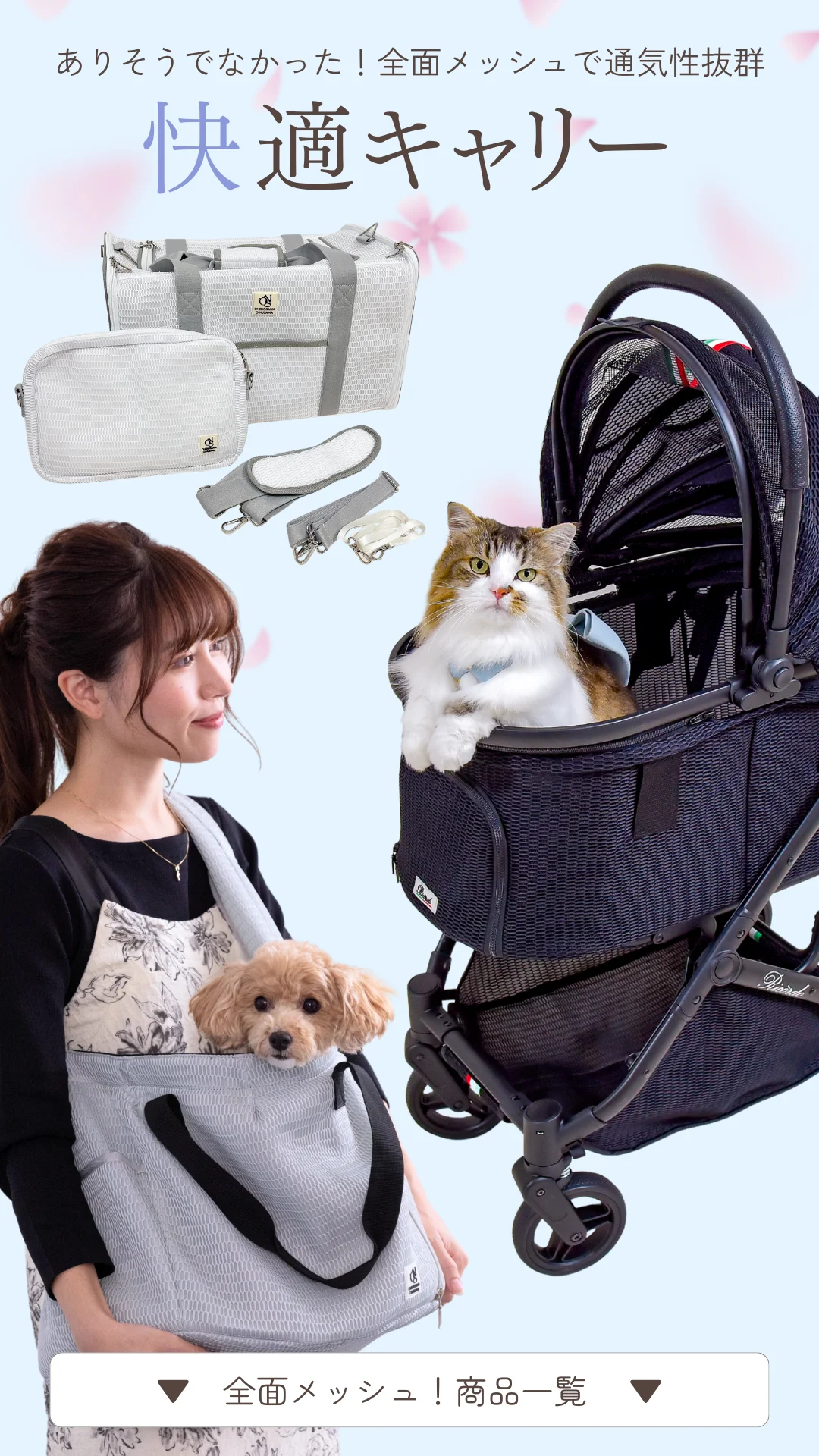 快適キャリー