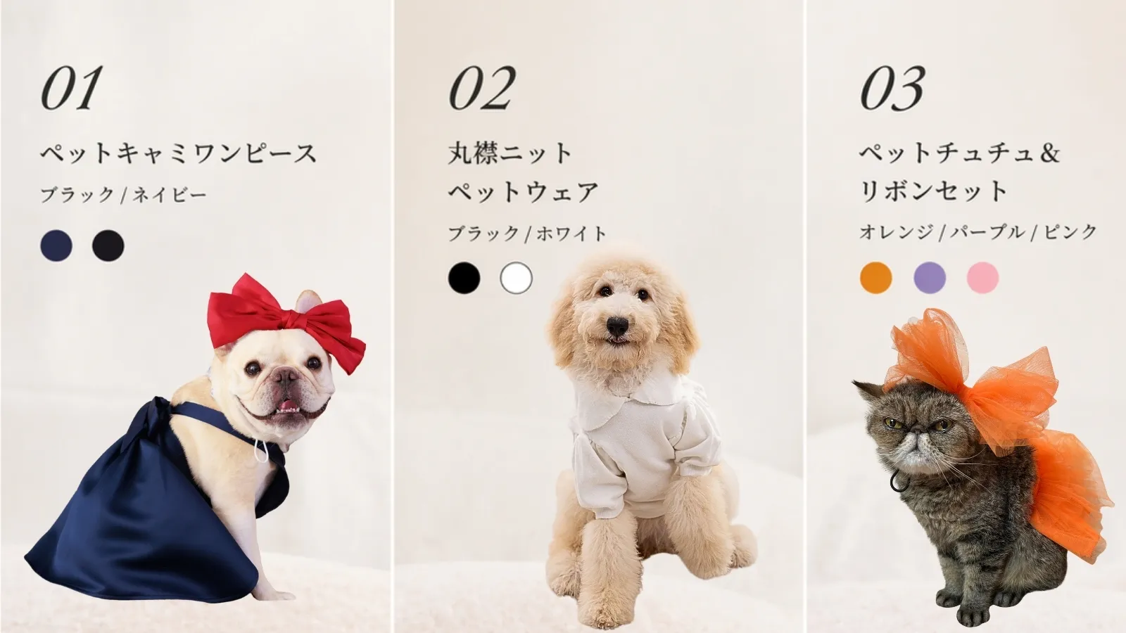 ペットのおしゃれシリーズ