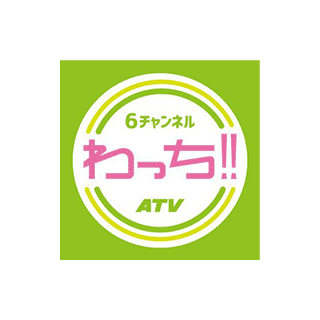 ATV わっち!!