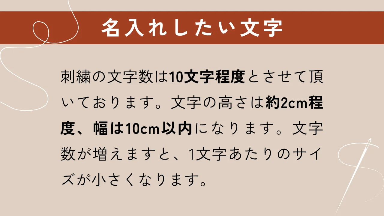 名入れしたい文字