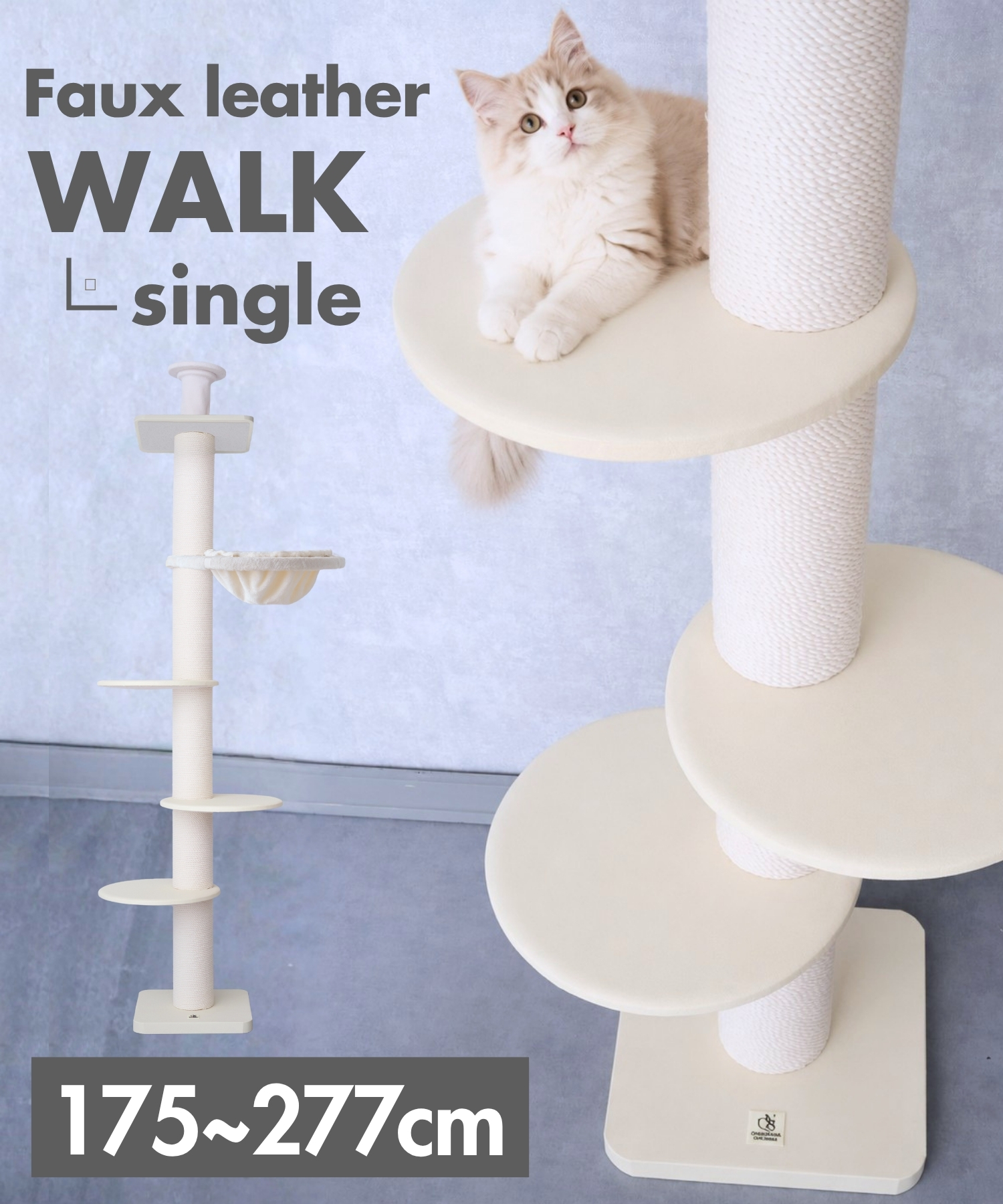 WALK SINGLE】レザー調 ハイタワー 突っ張り式キャットタワー 【獣医師