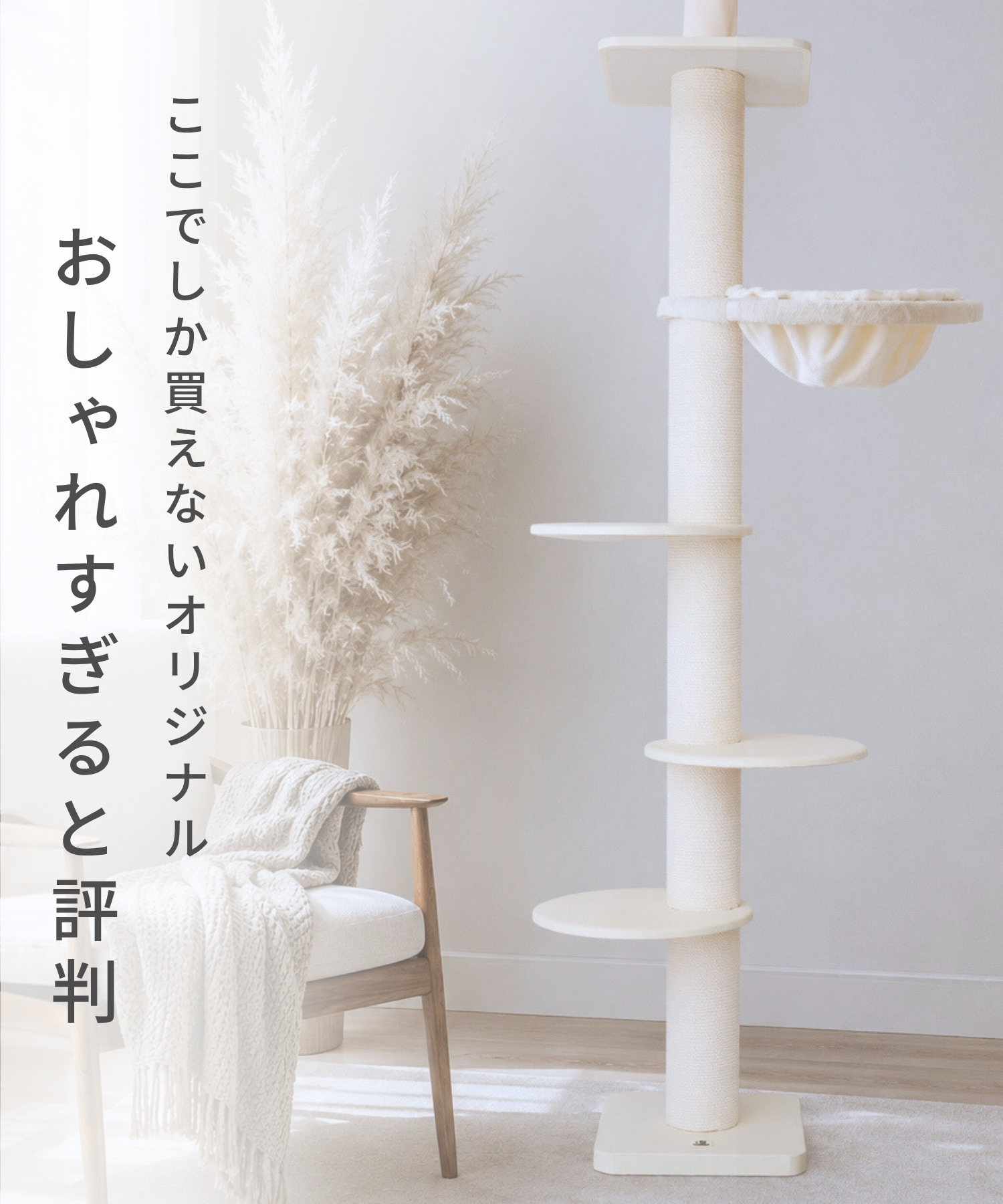 WALK SINGLE】レザー調 ハイタワー 突っ張り式キャットタワー 【獣医師