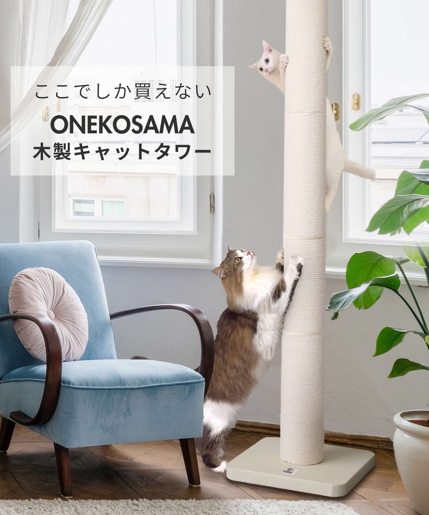 WALK TREE】レザー調スリムハイタワー 突っ張り式キャットタワー 【獣 WALK TREE】レザー調スリムハイタワー 突っ張り式キャットタワー 【獣
