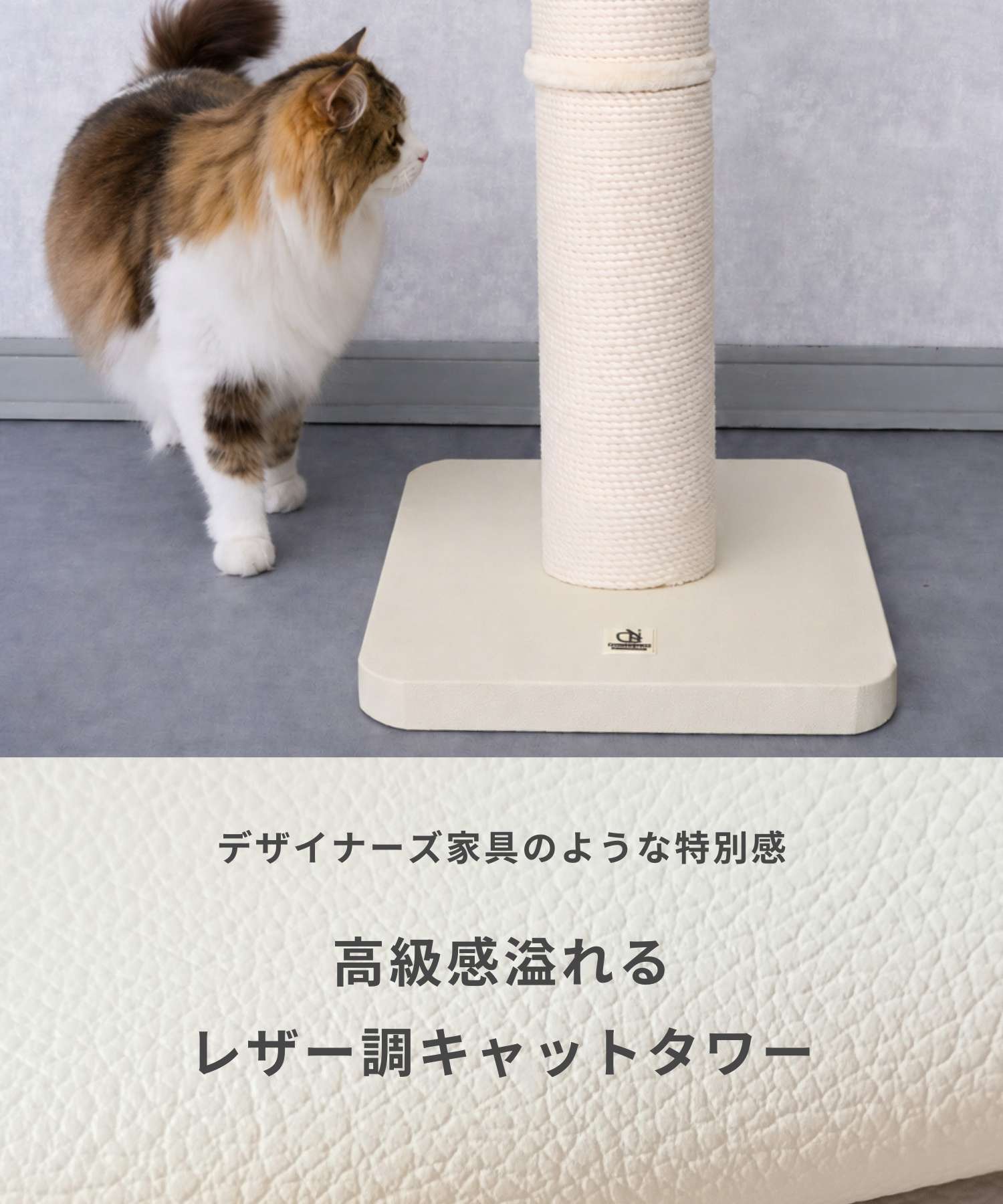 WALK TREE】レザー調スリムハイタワー 突っ張り式キャットタワー 【獣