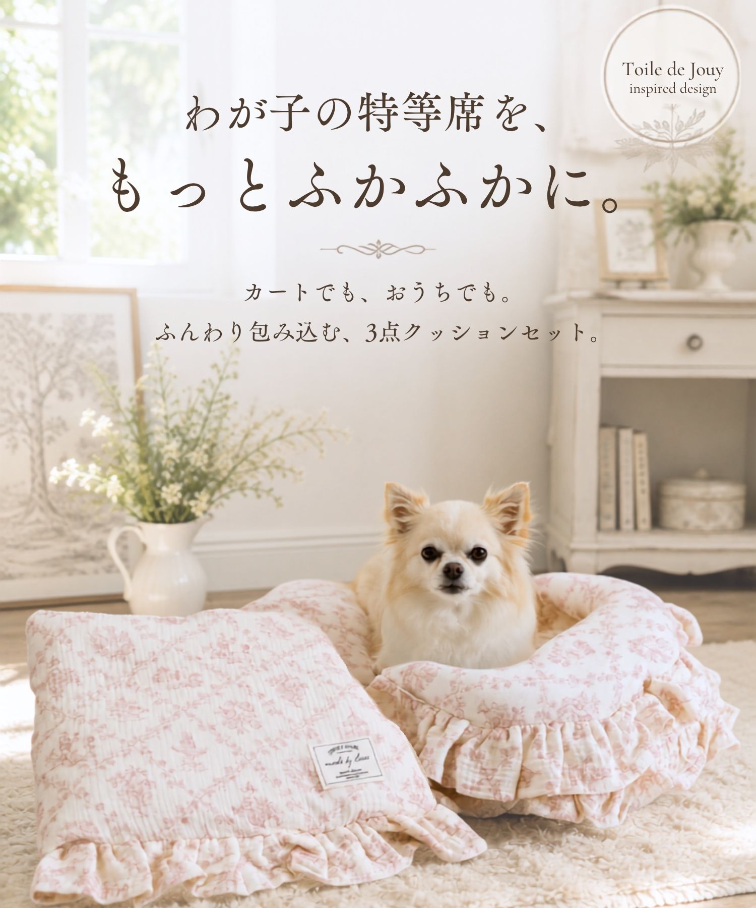幸さま★ペットカートクッション+ピローセット❤︎ ペットカート クッション トワルドジュイ柄 3点セット | ONEKOSAMA