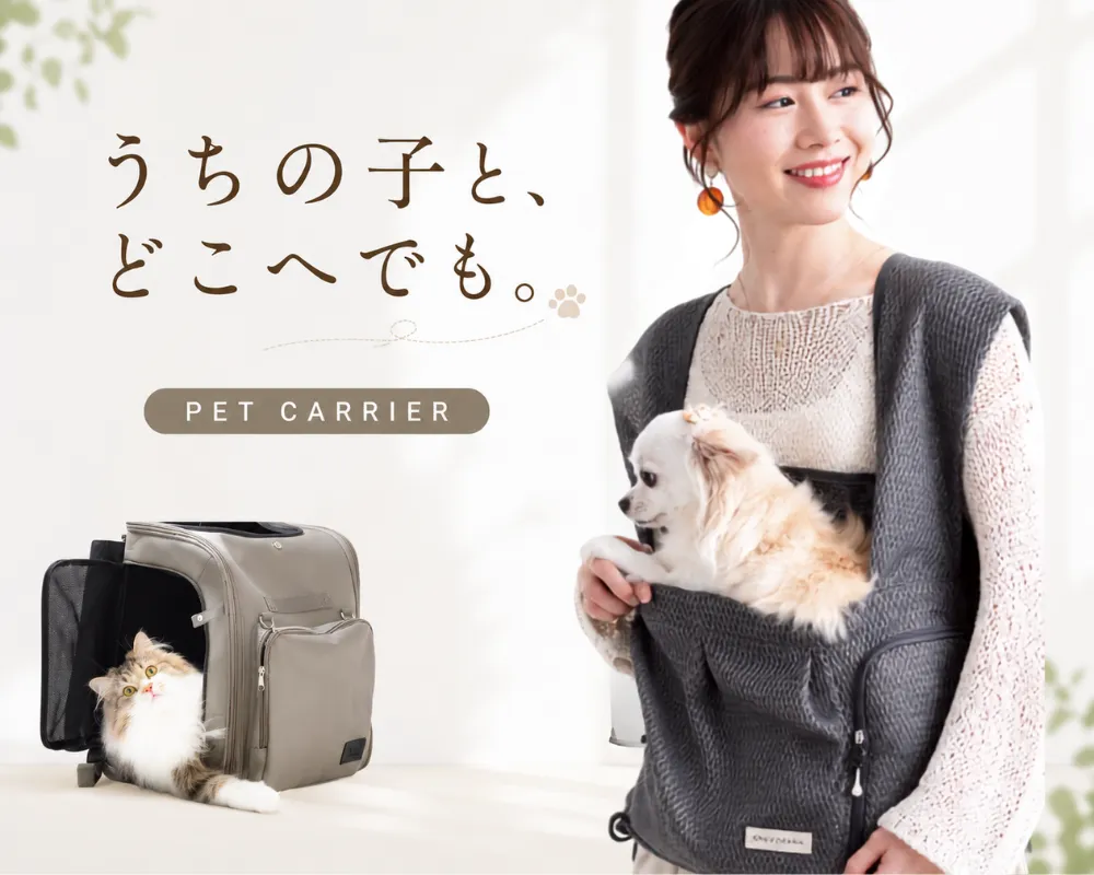 いつも、一緒に。抱っこ紐・キャリー