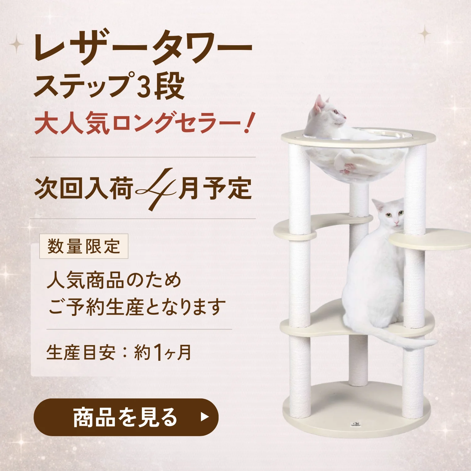 レザー調キャットタワー 3段